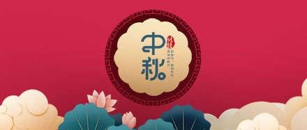 瑞氣公司恭祝您和您的家人節日快樂、闔家幸福!